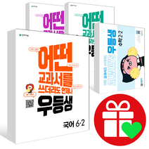 2022년 2학기 1학기 우등생 해법 초등 수학 국어 과학 사회 1학년 2학년 3학년 4학년 5학년 6학년 1-2 2-2 3-2 4-2 5-2 6-2 1-1 2-, ●우등생 해법 수학 1-2 (2022)