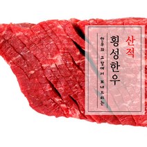 명품 횡성 한우 1등급 산적 300g (냉장 스킨포장), 1개