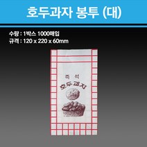 호두과자 봉투 중/대 1박스 1000매입, 호두과자 봉투 대 1박스 1000매입