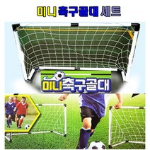 남아선물 미니축구골대세트 아들선물 축구골대2개 축구공 펌프 완벽구성품