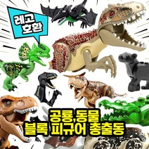 레고호환 공룡 & 동물 블록피규어 총출동 레고호환블록, 02. 인도랩터(블랙) 미니