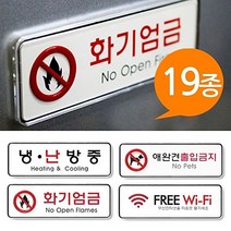 [ 시스템사인 표지판 19종 195x65 중형 속지교체 ] 멀티표지판 안내판 금지판 표시판 CCTV녹화중 와이파이 사무실 회의실 냉난방중 반입금지W/N:TDWDEAL19+ T1, 위드딜 회의실9202, 위드딜 본상품선택