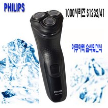 필립스 면도기 방수면도기 3000시리즈 급속충전 S3132 3헤드 S1232, 1000시리즈S1232(방수기능없슴)