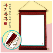 상소문 족자 새해 신년 빈족자 서예 어린이집 장식 유치원 덕담 가훈 종이 전통 두루마리