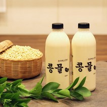 콩국수 백태콩물 900mL 2EA (맷돌로 직접 갈아만든 순수하고 진한 순진콩물) 콩국