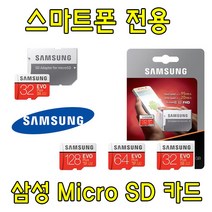 삼성 EVO PLUS 64GB 128GB Micro SD카드 LG V20 V30 V40 ThinQ V50 ThinQ 호환 삼성전자 64G 128G 외장 메모리 카드