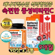성인 식약처인증 중성화 비타민 C D 디스리 고농축 씨 디 디쓰리 햇빛 결핍 건강 보충제 부모님 어머니 아버지 할머니 할아버지 버퍼드 아스코르브산 아연 로즈힙 추출물 D3 600 IU