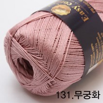 굿울 FAGO 이지코튼(20번수) 실켓면사 뜨개질실, 131(무궁화)