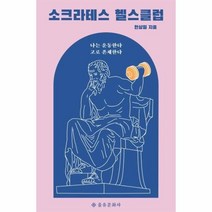 이노플리아 소크라테스 헬스클럽, One color | One Size
