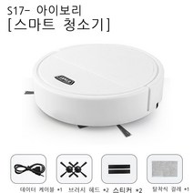Mingrui청소 로봇 스마트 청소기 전자동 게으름뱅이 가정용 트랙터 USB 충전식 청소기, 우수한 품질의 상품, [S17 청소기] 흰색.