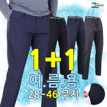 [제이씨월드] 나만의 인생바지 1+1 편안하고 단정한 일상복 작업복 등산복 팬츠