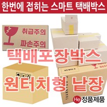 낱장 택배박스 1장 (8번 원터치형 190x180x180) 소형 대형 상자 택배포장