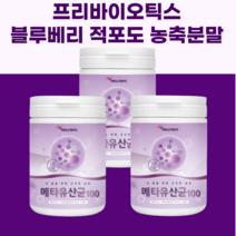 메타유산균100 바이오틱스 적포도농축분말 이소말토올리고당 유산균혼합분말 불루베리농축분말, 230g, 3개