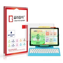 [길라잡이] 아이스크림 홈런 2.0 Z형 학습기 블루라이트차단 시력보호필름