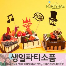 (주)파티해 생일파티 장식용품4 N-R - 모자 생일가면 왕관 토퍼 태슬 종이등, P42_펠트브라이덜샤워데코픽세트(7P)