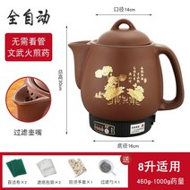 약탕기 차탕기 중탕기 건강원 유리 전기 티포트 차 완전 자동 보라색 모래 한 달인 냄비 가정용 달인 한 플러그인 의학 냄비 요리 냄비 유물 계 끓는 의학 캐서롤, 약의 양에 따라 사이즈가 불분명하니 고객센터로 문