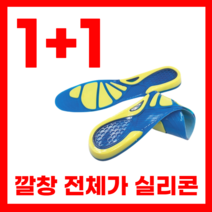기능성 실리콘 깔창
