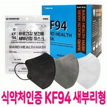 바로건강 보건용 미세먼지 식약청 인증 새부리형 KF94 마스크 대형 100매(화이트 블랙 그레이), 화이트(대형) 100매