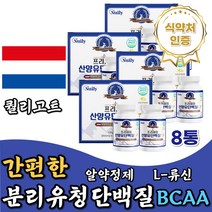 산양유 단백질 류신 루신 분리 유청 단백 분말 알약 네덜란드 프로틴 산화아연 필수아미노산 산양단백질 WPI 뉴신 GOAT MILK 근육 보충제 BCAA 식약처인증
