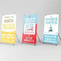 배달 홍보 배민 요기요 포장 배달 가능 탁상용 미니배너, 간단수정+3000원, 미니배너거치대1개+1500원