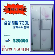 삼성 지펠 중고 양문형 냉장고 730리터 깨끗한, 삼성양문형냉장고