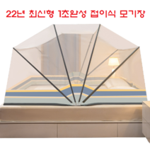TXRX 신개념 1초완성 접이식모기장 침대 사각 차박 캠핑 원터치