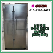 [중고냉장고] 삼성 양문형 냉장고 815리터, [중고냉장고] 삼성 양문형  냉장고 815리터
