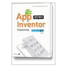 코딩스쿨 앱 인벤터 : 앱프로그래밍활용 / 렉스미디어닷넷