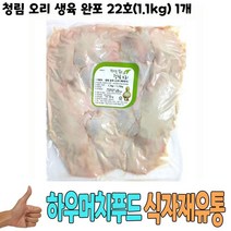 [엘비]식자재 도매) 청림 오리 생육 완포 22호(1.1Kg) 1개, 1