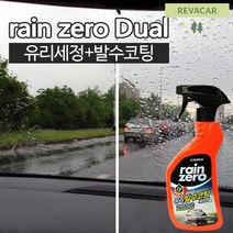 유리막 차량코팅제 유리물때제거 신차 퀵 세정 발수코팅제 비딩 유리발수코팅 차유리