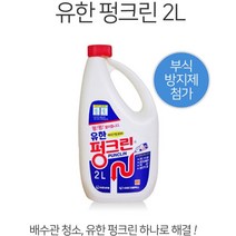 화장실 세면대 배수구 뚫는용액 뚜러뻥 2개 뚫어드림 개수대 냄새제거 주방, 유한펑크린2리터