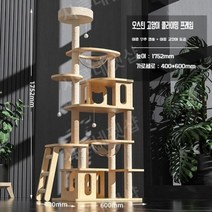 [시루네펫샵]고양이캣타워 고급형 고급원목프레임 고양이캡슐 해먹 나무타워 장난감, 157.2X40X60CM