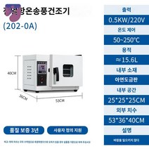 고온 챔버 건조기 실험실 인큐베이터 배양기, 2020A(아연도금25*25*25)