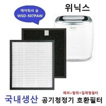 WSD450PAW WSD-450PAW 에어워셔숨 위닉스WSD-507PAW 에어워셔 위닉스WSD-507PAW 숨 WSD507PAW 호환필터, 벤타샵상품선택