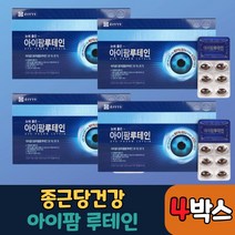 종근당 루테인 눈영양제 비타민A 90캡슐, 500mg, 360캡슐
