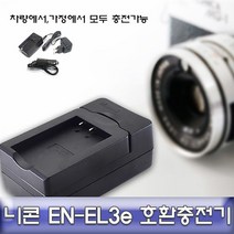 니콘 D90 전용 호환 급속충전기 안전인증제품 EN-EL3e65755860EA, 본상품선택, 본상품선택