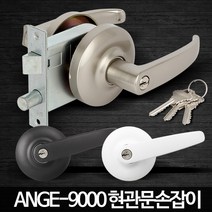 현관문 손잡이 방화문 철문 현관 문고리 교체, ANGE-9000미래화이트