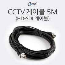 BS203 Coms HD-SDI 케이블 CCTV 케이블 5M