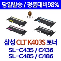 삼성전자 CLT-K403S 컬러 레이저 복합기 프린터 리필 카트리지 SL-C486W C485FW C435 C436 C403S Y403S M403S 재생토너, 빨강_맞교환(다쓴토너반납), 1개
