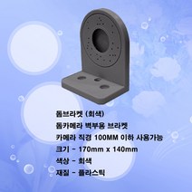 돔브라켓 WM-100(회색)