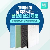 브랜드없음 웅진 코웨이 APM-1212BH 필터 공기청정기 호환, 선택완료, 프리미엄형