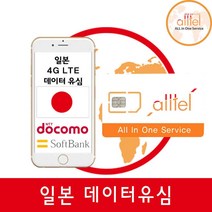 일본유심 데이터 무제한 소프트뱅크 도코모 인천 김해 대구 공항유심 도쿄 오사카 여행준비물, 2일_소프트뱅크_매일1GB연속, 1개