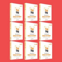 영어 문법의비법 시리즈 전집 9권 (문법 영문법 Grammar 공부 학습 독학 교재), Step9수능고급편, 무선 제본