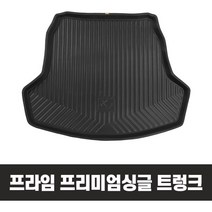 프라임 5D입체 트렁크매트 수입차 벤츠 BMW 아우디 GLE 디스커버리 뉴XC60 5시리즈 티구안 파사트 아테온 골프 A6 Q5 Q3 ES300h 어코드 테슬라 모델3 캠리, 폭스바겐 파사트 GT 2018년~