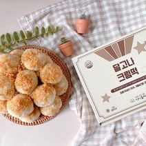 [더미들래]농부가 직접만든 크림찹쌀떡 1+1, 13.치즈크림떡 1+1