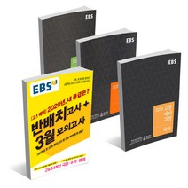 2021년 EBS 고등 예비과정 국어 영어 수학 통합사회 통합과학 한국사 / 반배치고사, EBS 고등 예비과정 수학, 수학영역