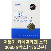 저분자콜라겐 트리펩타이드 피쉬 콜라겐 가루 분말 파우더 gph 500달톤 먹는 어류 생선 히알루론산 피부 수분 이너 영양제 국산 스틱 100%, 9박스, 30포