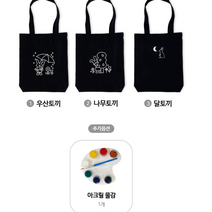 에코에듀 유아 에코백 만들기 아크릴물감 포함 재밌는미술놀이