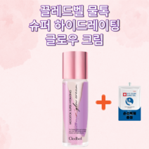 끌레드벨 물톡 슈퍼 하이드레이팅 글로우 크림 30ml(SPF50+) 김희애 고소영 브라이언 화장품 메이크업 간편 톤업 촉촉 물광 여배우 자외선 차단 개선 리프팅 +1회용손소독제증정, 2개(추천)