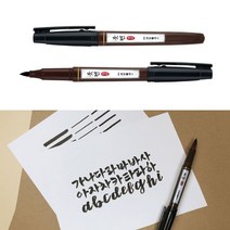 천타몰_붓펜캘리 (12개 1세트)+ A Good Choice, 바로이상품, 바로이상품